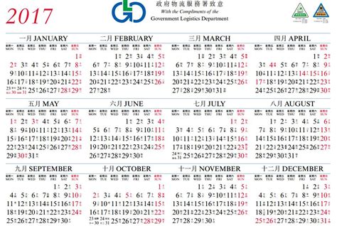 2017年年曆|香港天文台 2017 年年曆索引